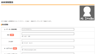 会員情報登録システム